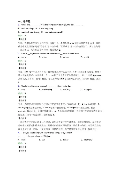 巴蜀中学初中英语八年级下册期末复习题(含答案)