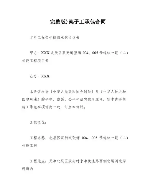 完整版)架子工承包合同