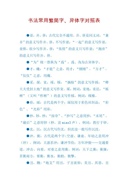 书法常用繁简字