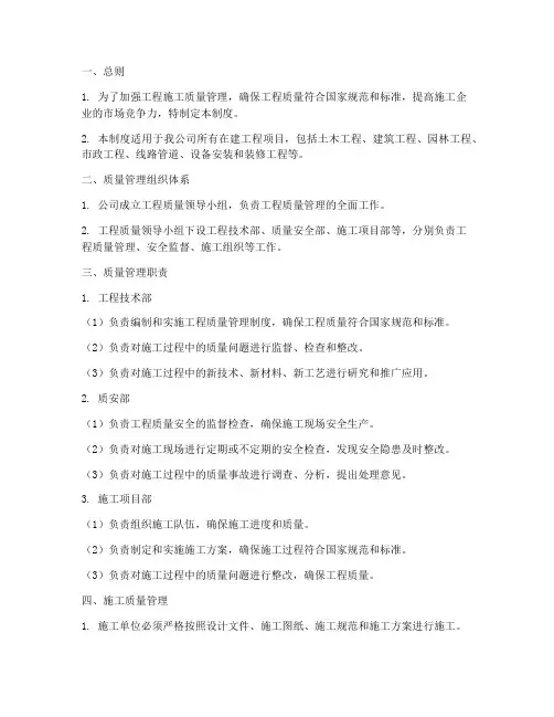 工程施工质量管理制度范本