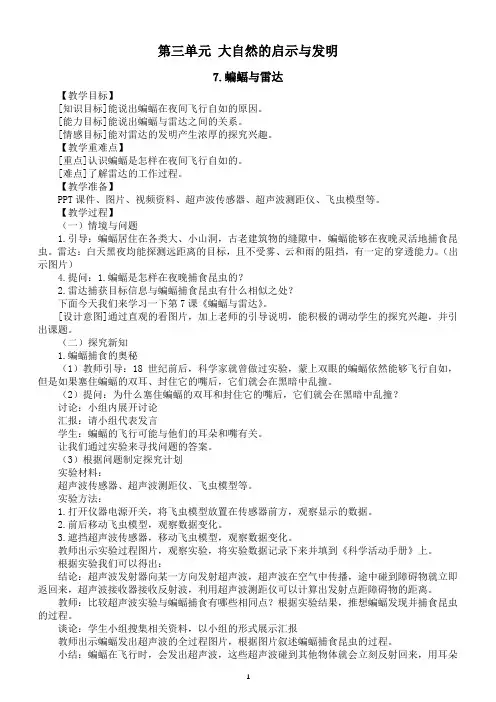 小学科学冀人版六年级下册第三单元《大自然的启示与发明》教案(2023春)