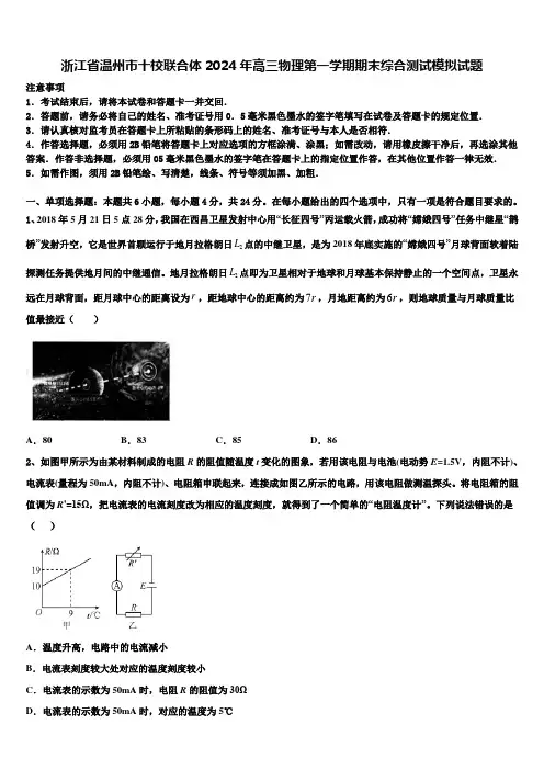 浙江省温州市十校联合体2024年高三物理第一学期期末综合测试模拟试题含解析