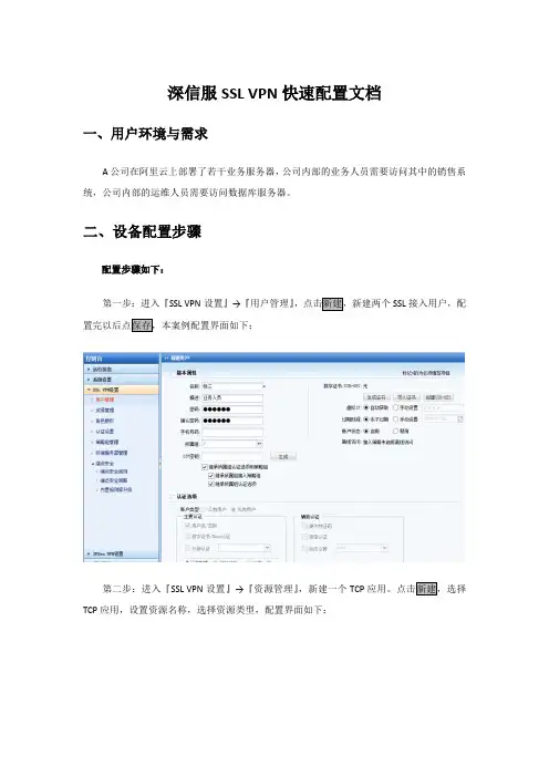 深信服SSLVPN快速配置文档