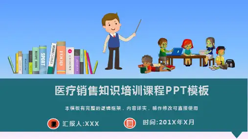医疗销售知识培训课程PPT模板(图文)