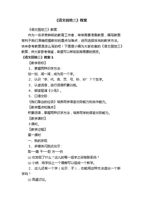 《语文园地三》教案