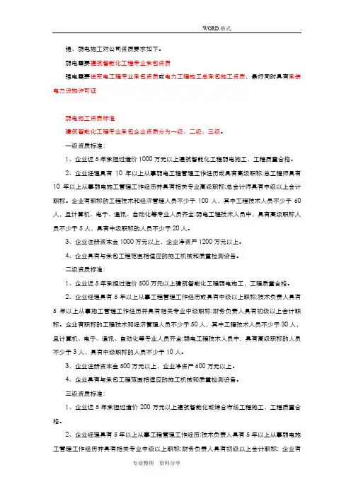 强、弱电施工对公司资质要求