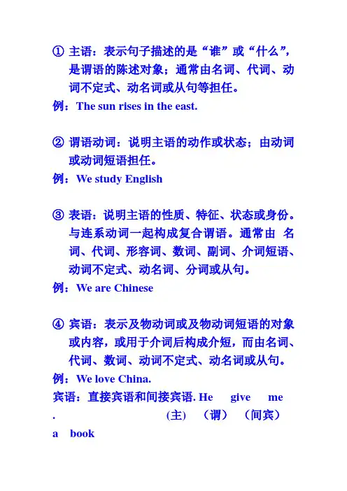 英语主谓宾精解