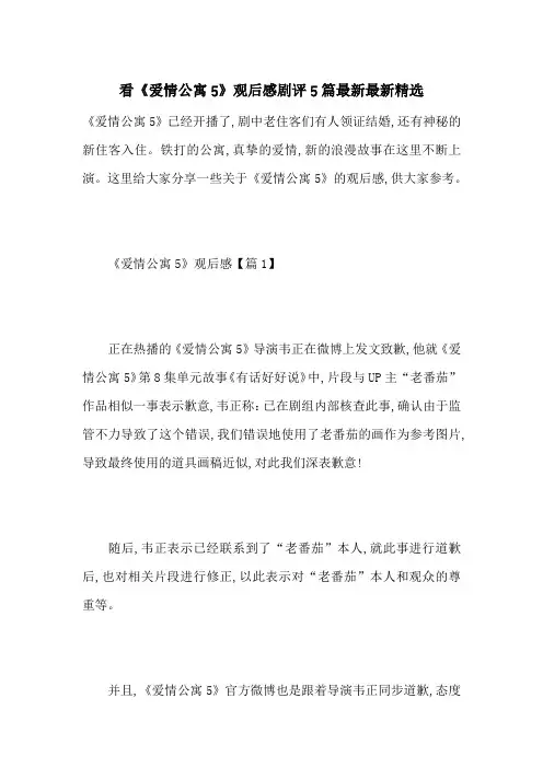 看《爱情公寓5》观后感剧评5篇最新最新精选