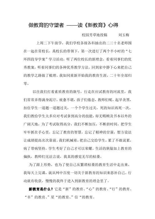 做教育的守望者