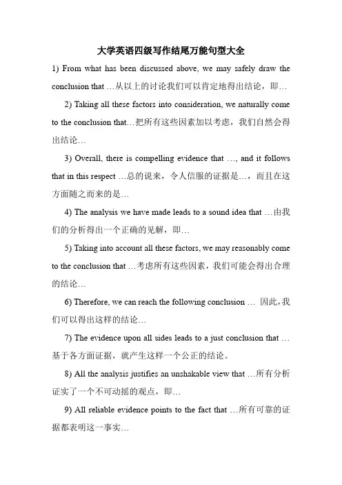 大学英语四级写作结尾万能句型大全