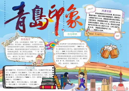 青岛印象小报手抄报
