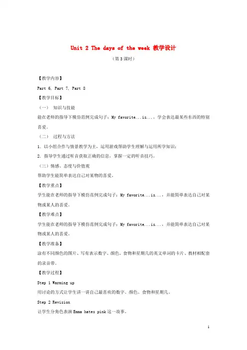 三年级英语下册Unit2Thedaysoftheweek第二课时教案剑桥版