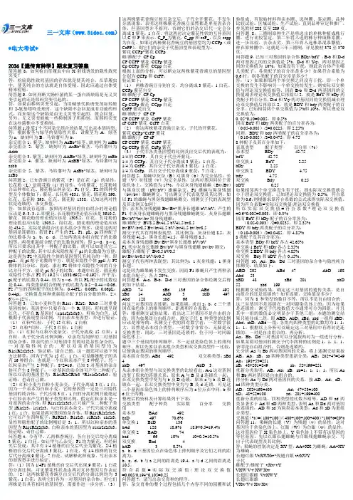 最新电大《遗传育种学》期末考试答案精品知识点复习考点归纳总结