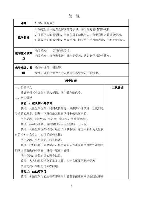 2019部编版三年级上册《道德与法治》