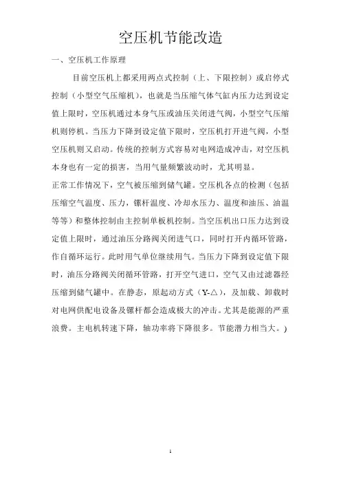 空压机改造方案