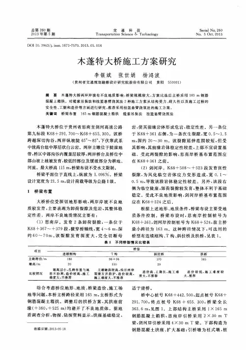 木蓬特大桥施工方案研究