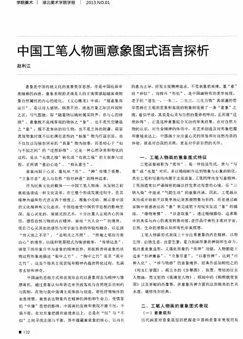 中国工笔人物画意象图式语言探析