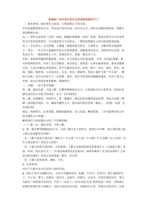 部编初一初中语文现代文阅读题答题技巧(1)