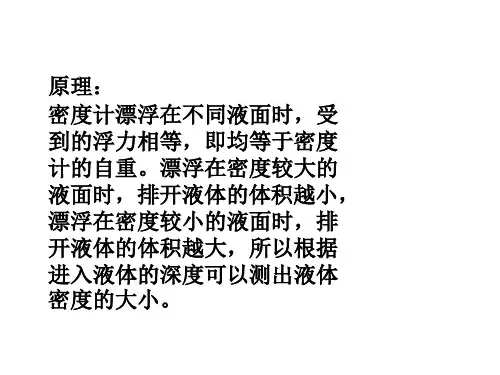 苏科版 八年级下册物理  综合实践活动 课件