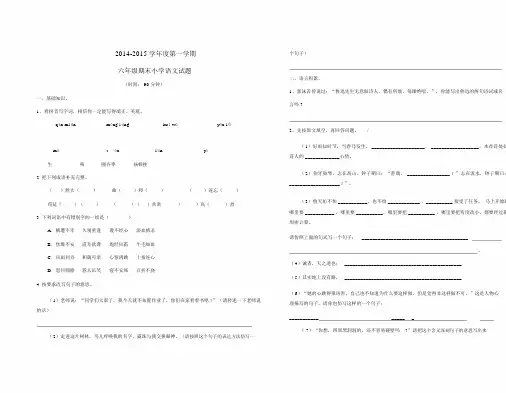 六年级上册语文期末试卷及答案.docx