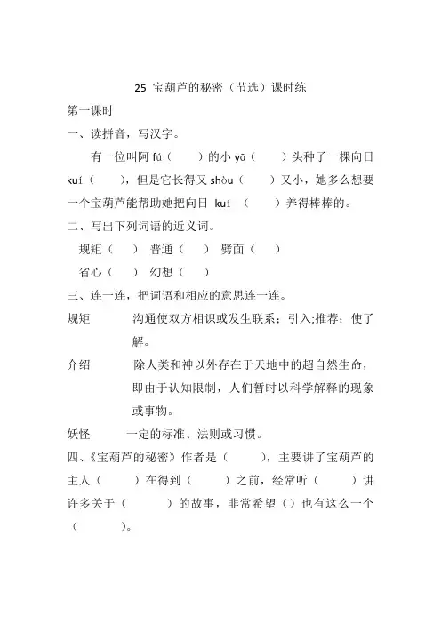 2020年最新版部编本四年级语文下册25 宝葫芦的秘密(节选) 课课练(一课一练及答案)