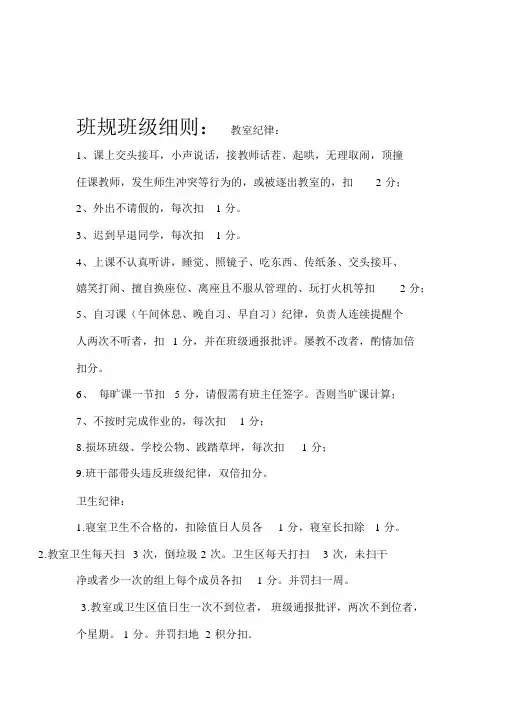 班规班级加分扣分细则