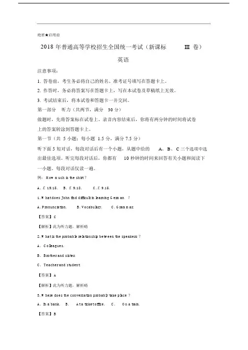2018年高考全国Ⅲ卷英语试题详细解析.docx