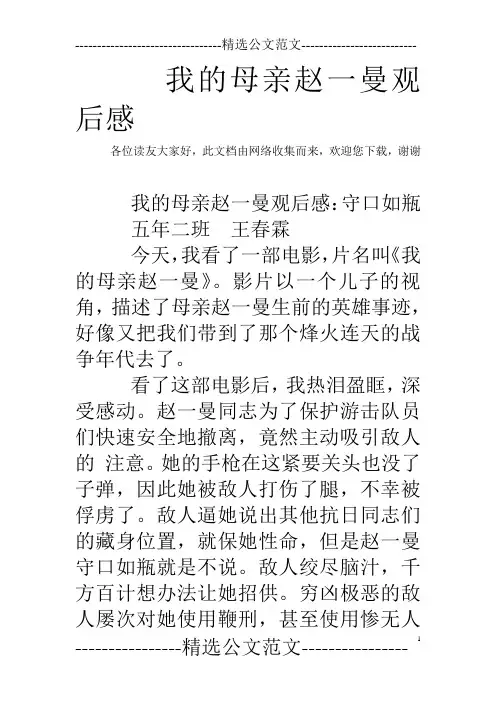 我的母亲赵一曼观后感