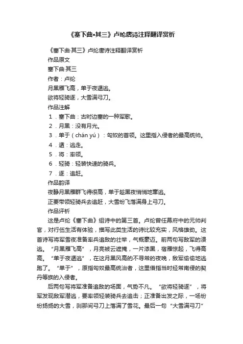 《塞下曲·其三》卢纶唐诗注释翻译赏析