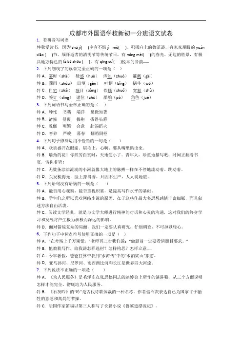 成都市外国语学校新初一分班语文试卷