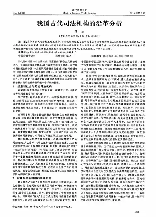我国古代司法机构的沿革分析