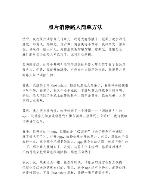 照片消除路人简单方法