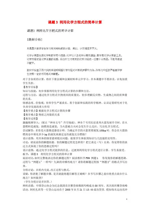 安徽省合肥市琥珀中学九年级化学上册 课题3 利用化学