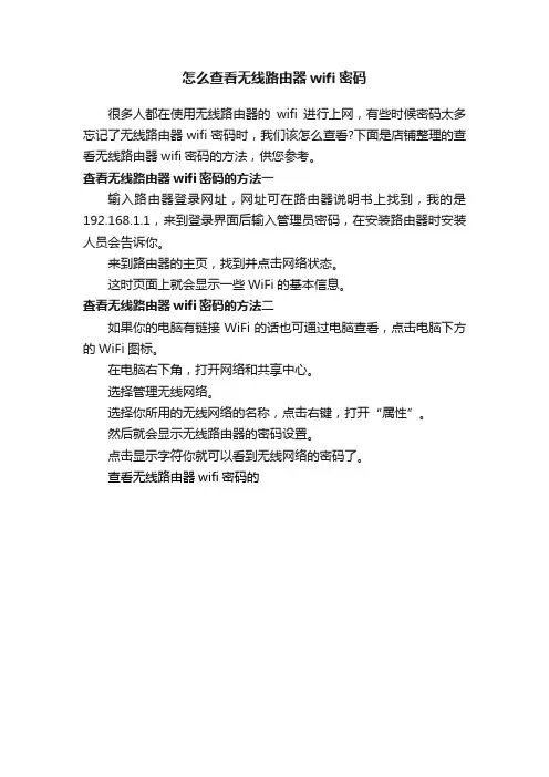 怎么查看无线路由器wifi密码