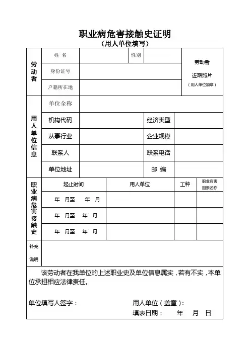 职业有害因素接触史证明