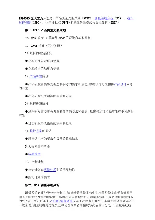 TS16949五大工具介绍