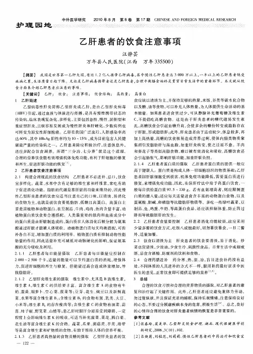 乙肝患者的饮食注意事项