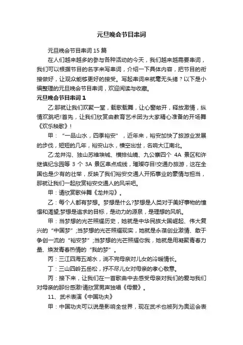 元旦晚会节目串词