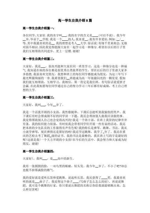 高一学生自我介绍