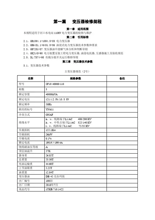 变压器检修规程