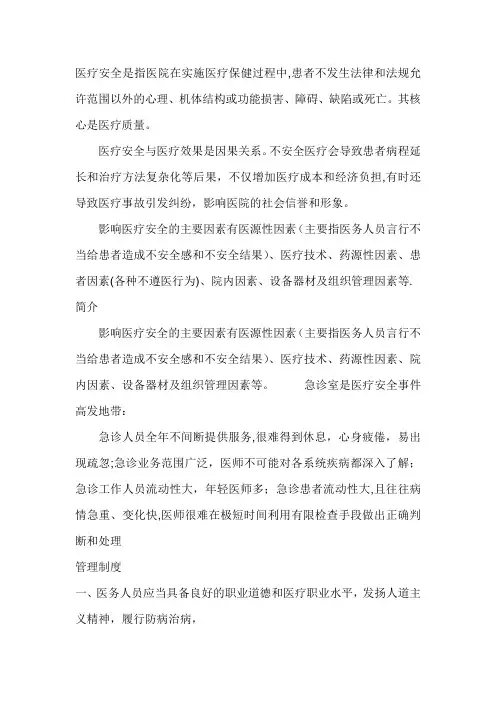 影响医疗安全的主要因素有医源性因素