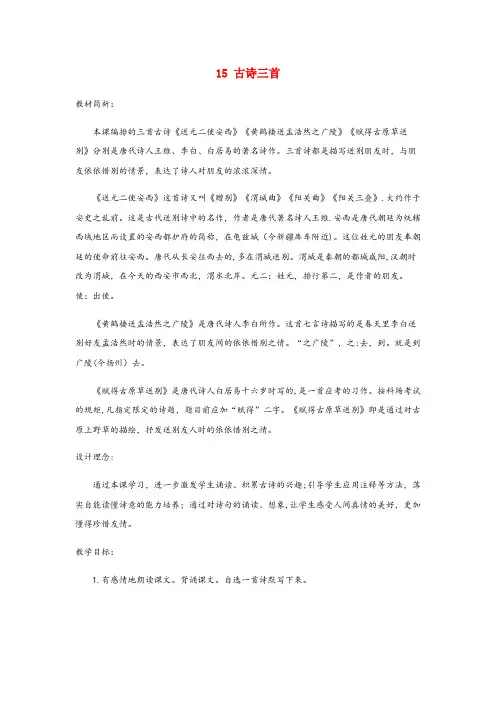 简阳市某小学六年级语文下册 第四单元 15 古诗三首教案1 语文S版六年级语文下册第四单元15古诗