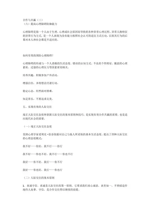 合作与共赢(三)