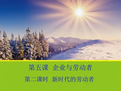 《经济生活》第五课__第二框题(课件1)