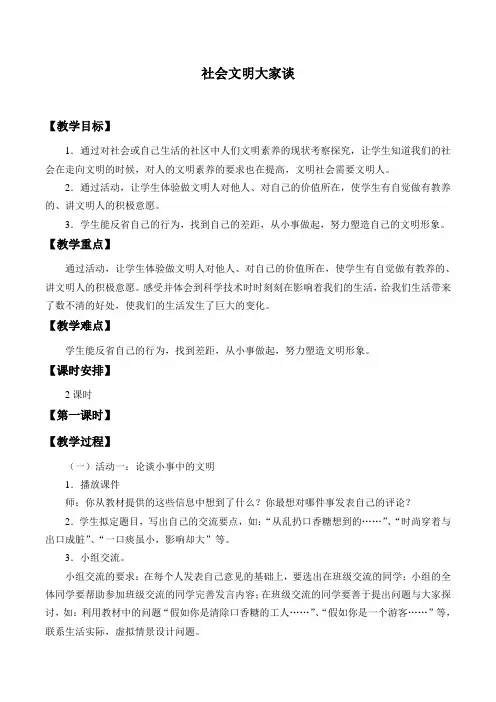 社会文明大家谈_第一课时