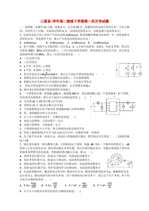 (高中物理)三原县高二物理下学期第一次月考试题