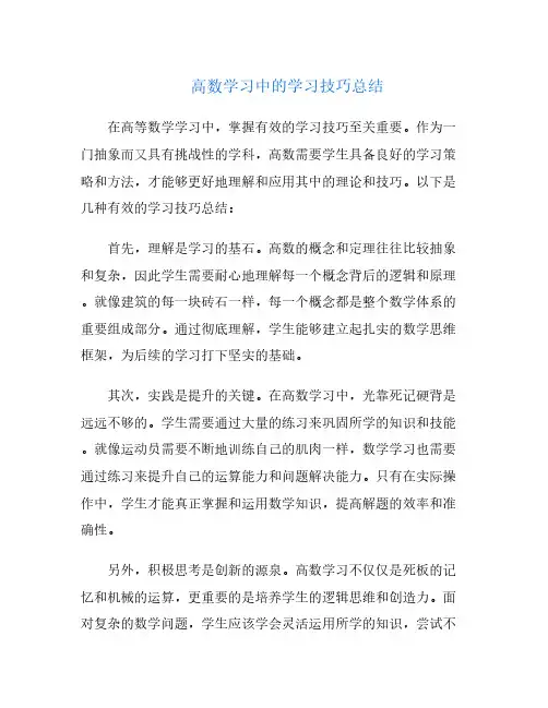 高数学习中的学习技巧总结