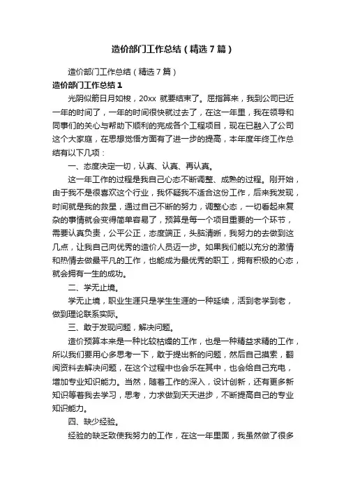 造价部门工作总结（精选7篇）