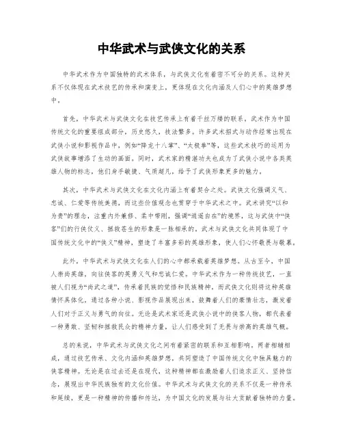 中华武术与武侠文化的关系