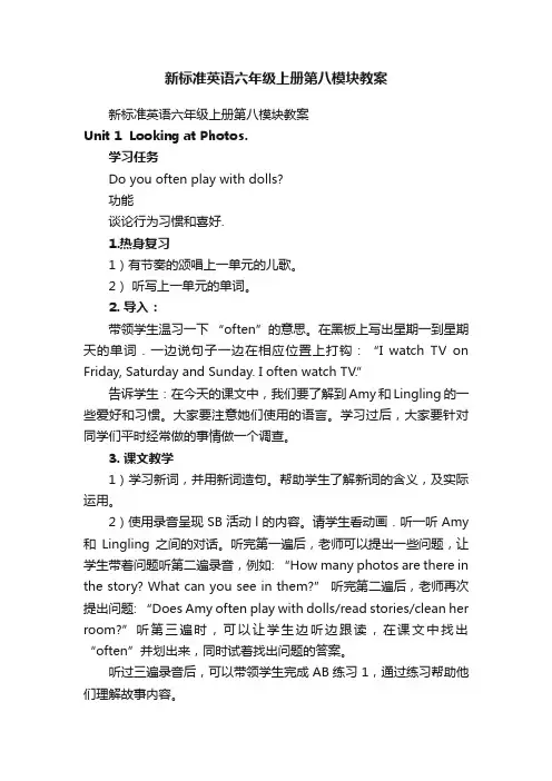 新标准英语六年级上册第八模块教案
